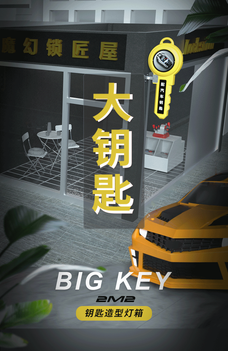 products.bigkey — 产品详情图 1